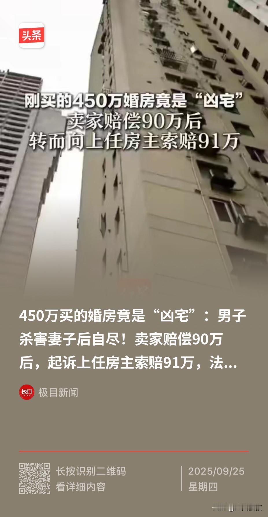 上海，一对小夫妻花了450万买了一套二手房打算做婚房，正当两人兴高采烈的准备装修