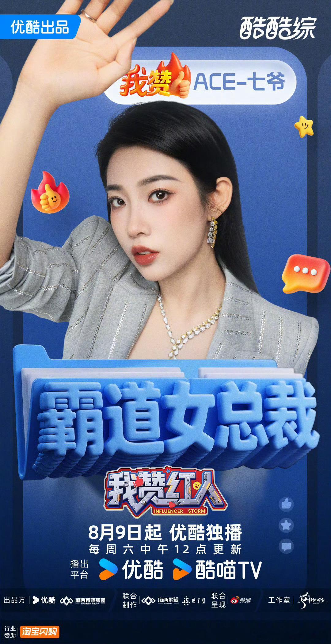我赞红人全阵容官宣 张绍刚稳坐主持C位，龚俊黄子韬活力全开，董晨宇输出干货，张昕