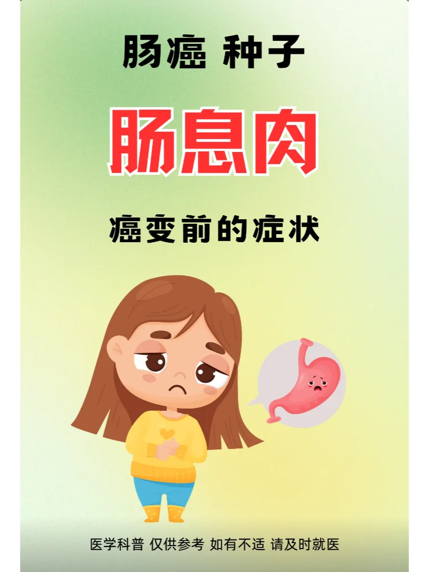 肠息肉癌变前的征兆有哪些？