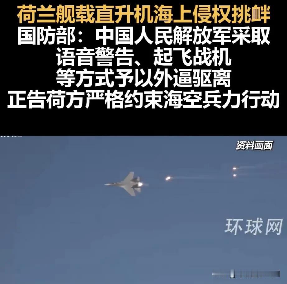 荷兰直升机也敢在上海东侧海域挑衅，实在是太过分了！这个事情发生在6月7日，不过直