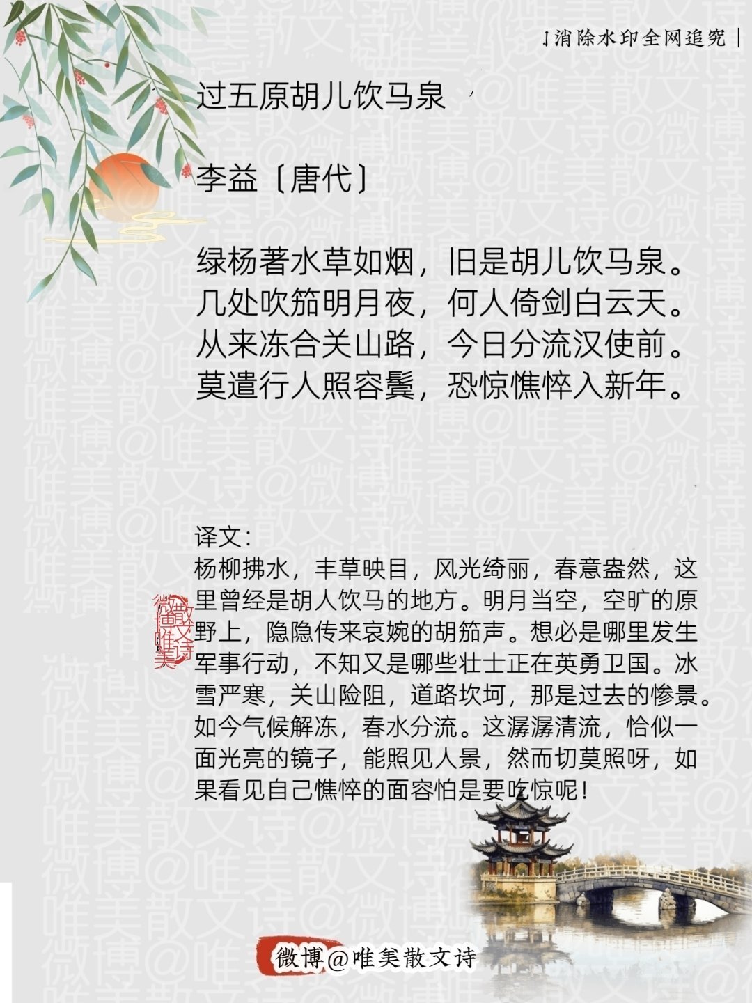 “过五原胡儿饮马泉｜唐代。”每天一首古诗词腹有诗书气自华 