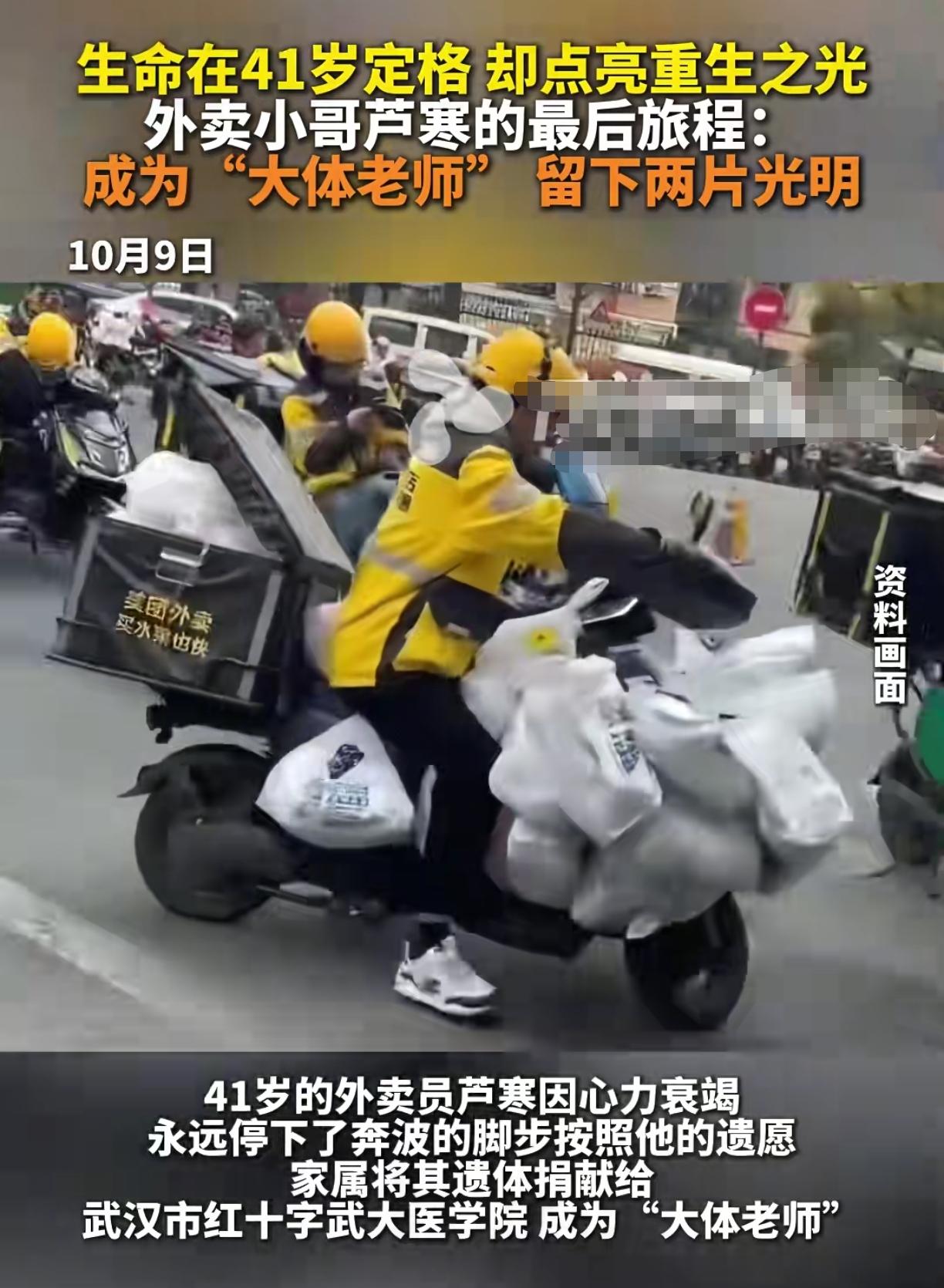 武汉41岁外卖小哥芦寒因心力衰竭不幸去世，75岁的老父亲含泪完成儿子的遗愿，捐出
