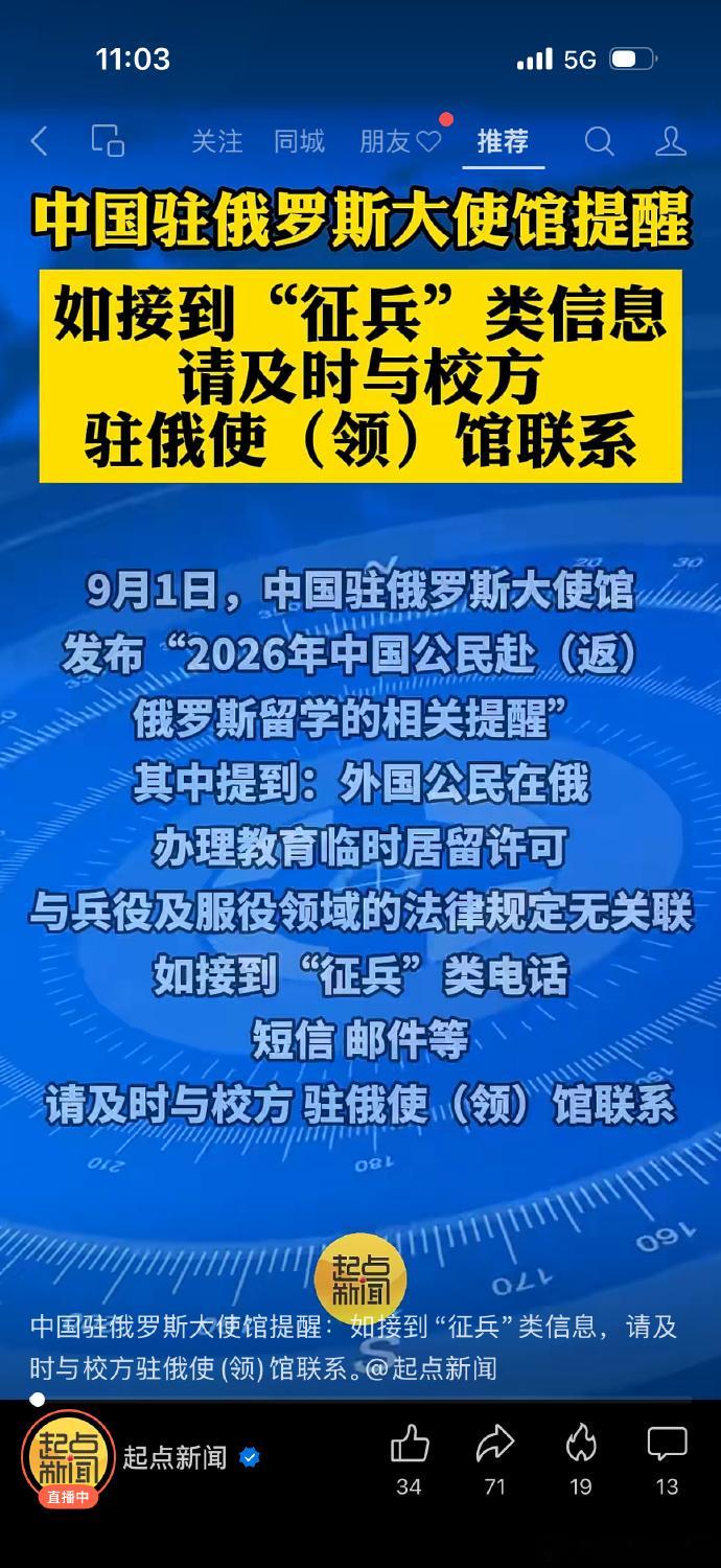 中国驻俄大使馆提醒留学生 ​​​​