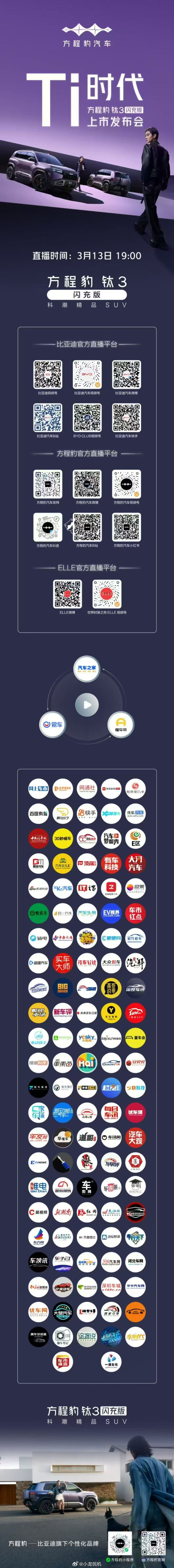 今天下午19:00，比亚迪闪充再添一员，看看这次会有那些惊喜方程豹钛3闪充版上市