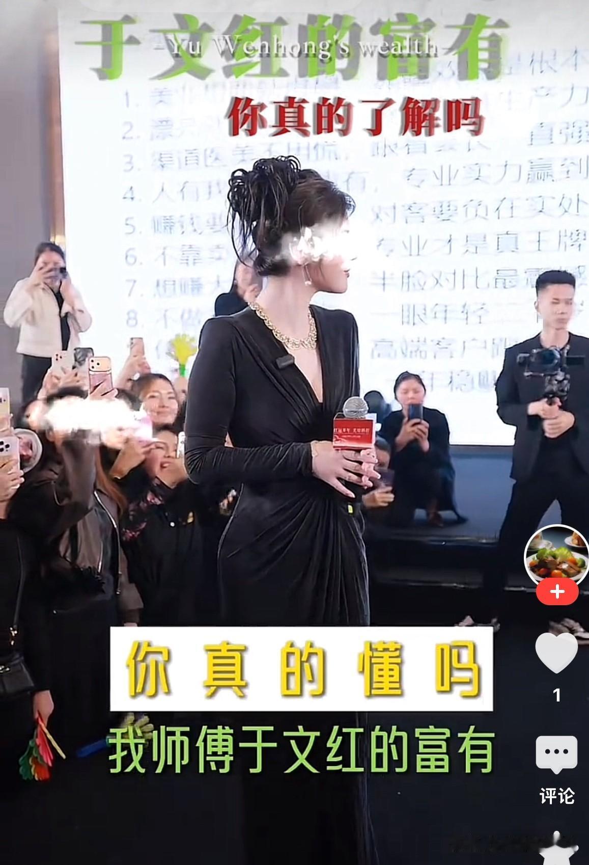 于文红的徒弟站出来说话了，她说“我师父的富有你们看懂了么，如果你们只是看到她的钱