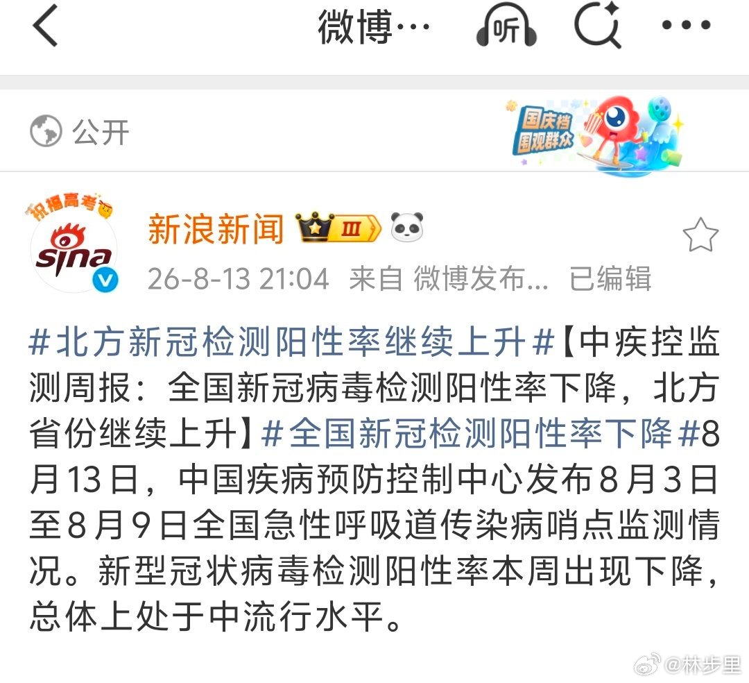 全国新冠检测阳性率下降呼吸道传染病周报，第32周。✨新冠阳性率有所下降。整体的阳