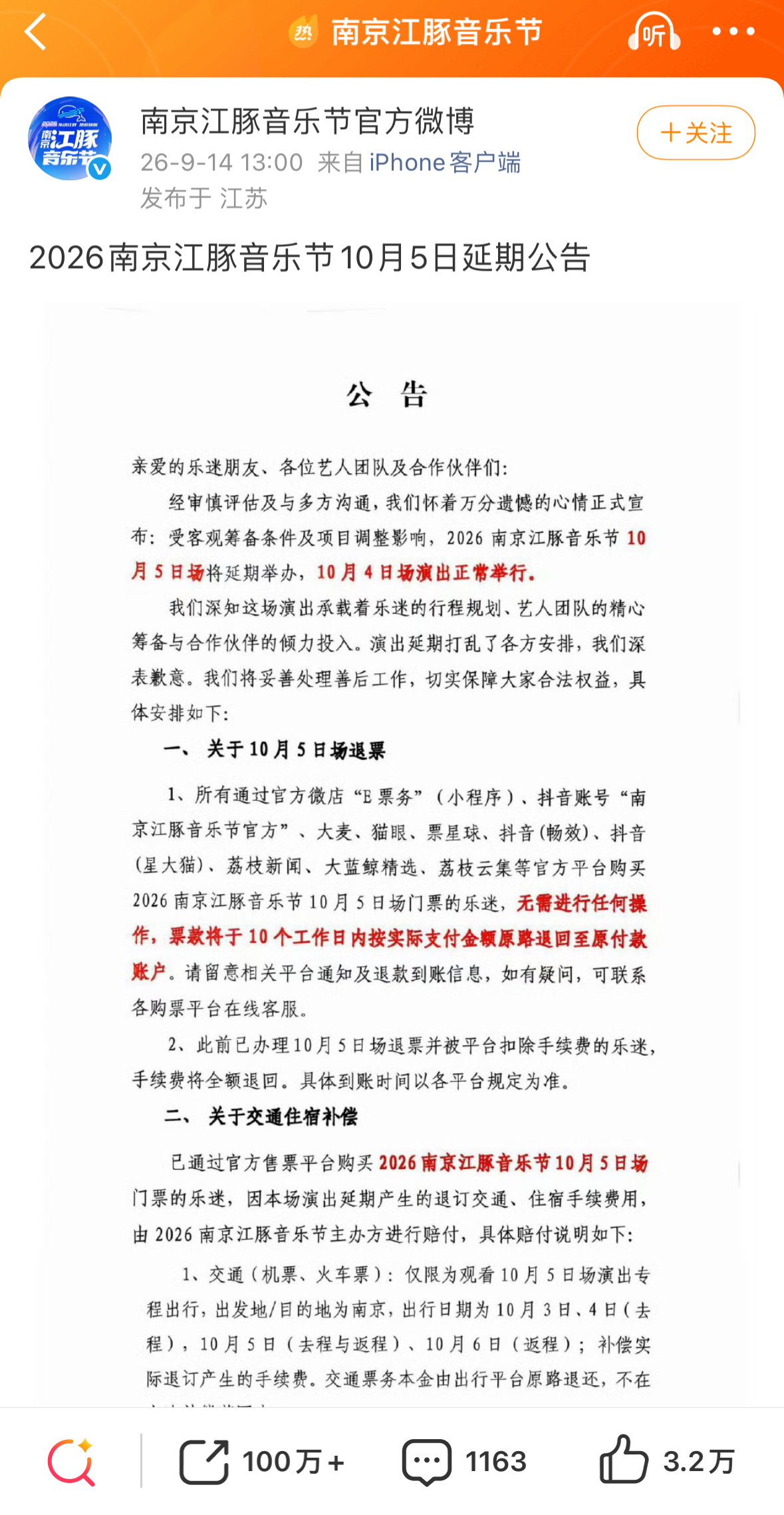 5号延期，这主办方已经说的很委婉了，音乐节取消很大原因就是票卖不好。4号正常举行