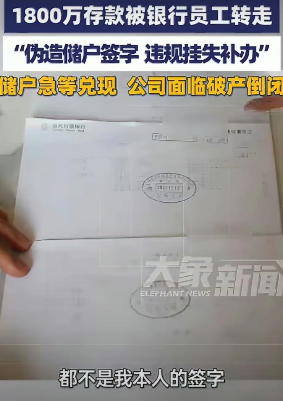 转走储户1800万银行员工喝药轻生 一个普通的银行员工，能转走这么大金额的存款？