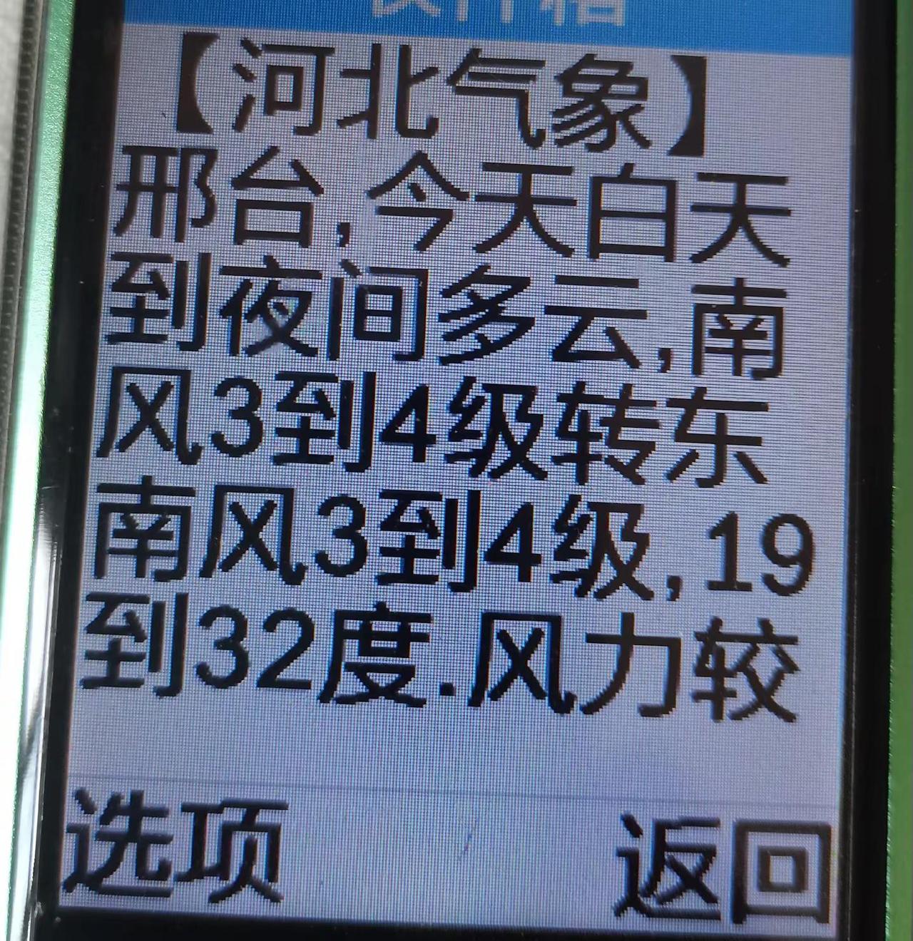 气象服务台20260512