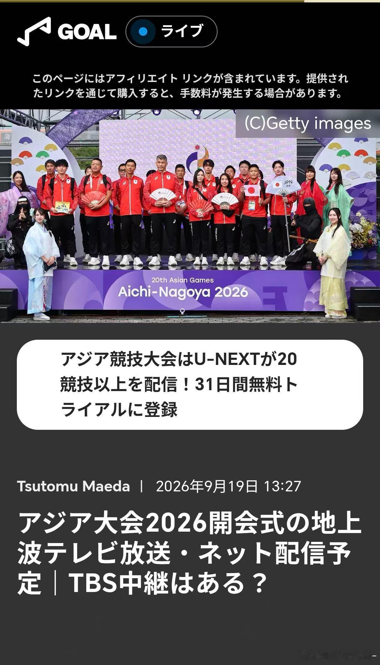 日本未直播亚运会开幕式日本电视台为什么不播开幕式本该全民围观的开幕仪式，电视上却
