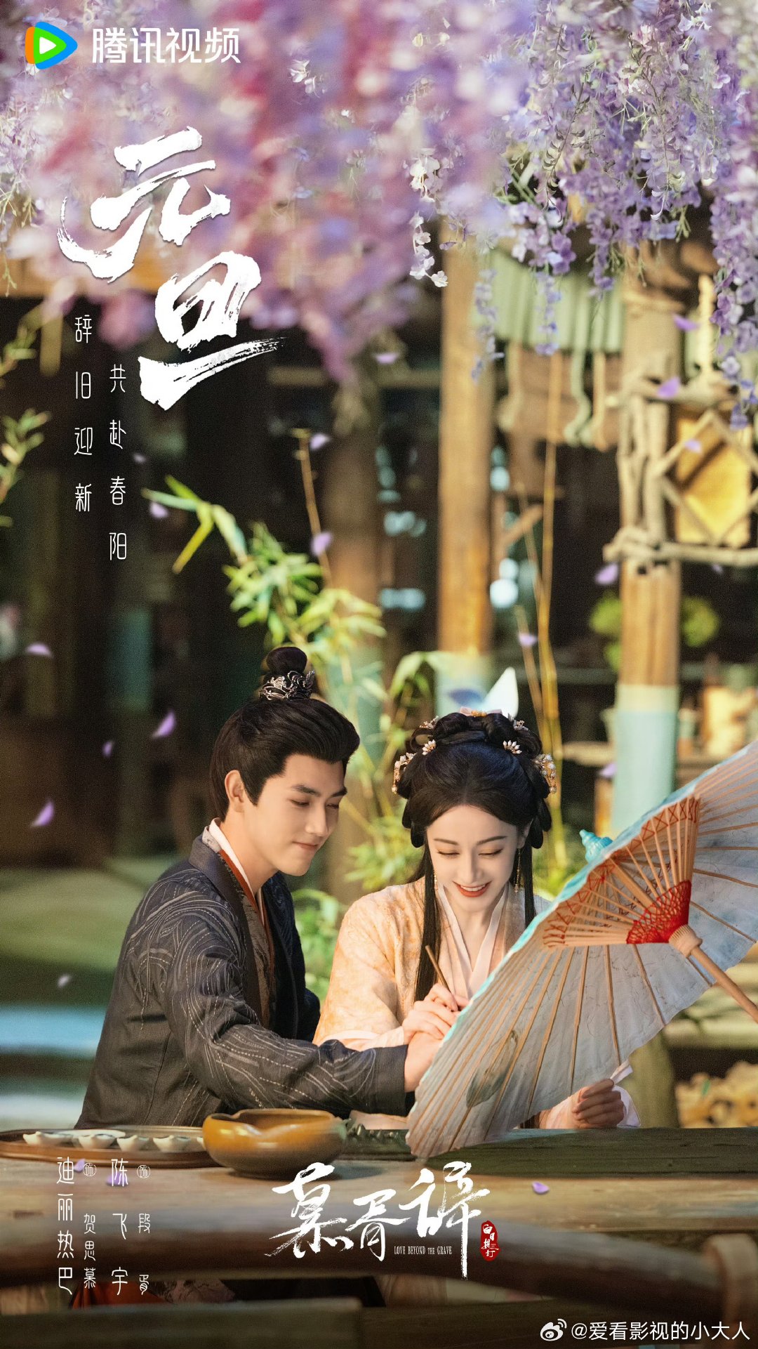 白日提灯元宵节对饮海报 白日提灯元宵节对饮海报迪丽热巴陈飞宇白日提灯元宵节剧照