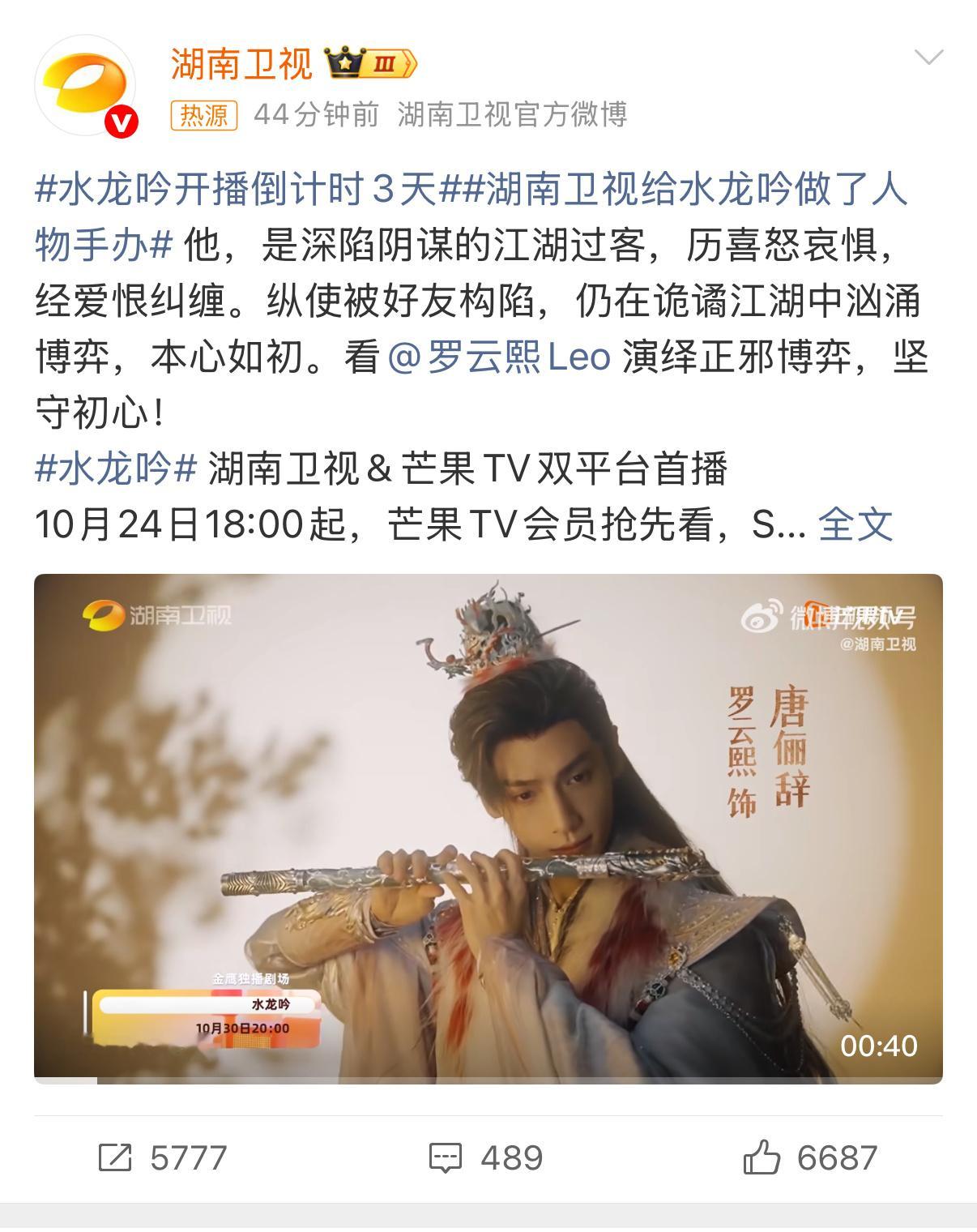 湖南卫视给水龙吟做了人物手办 刷到湖南卫视新放的《水龙吟》预告了吗？罗云熙的唐俪