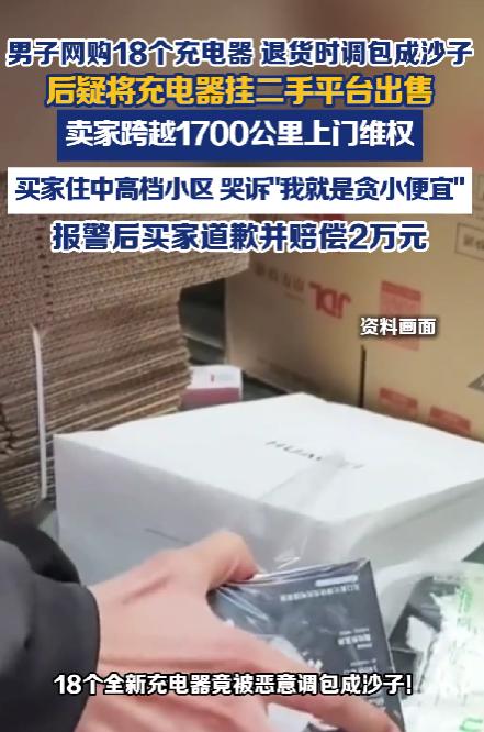 “白嫖不成，身败名裂！”5月23日报道，西安一男子开网店一直坚持正品发货、如实描