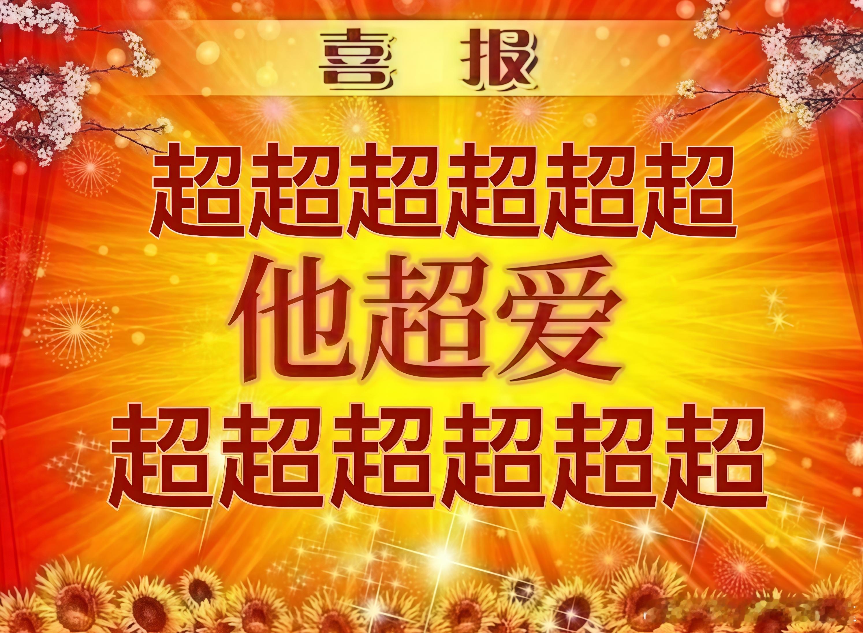 说吧，有的人昨天围观范丞丞宠粉咬碎几颗牙