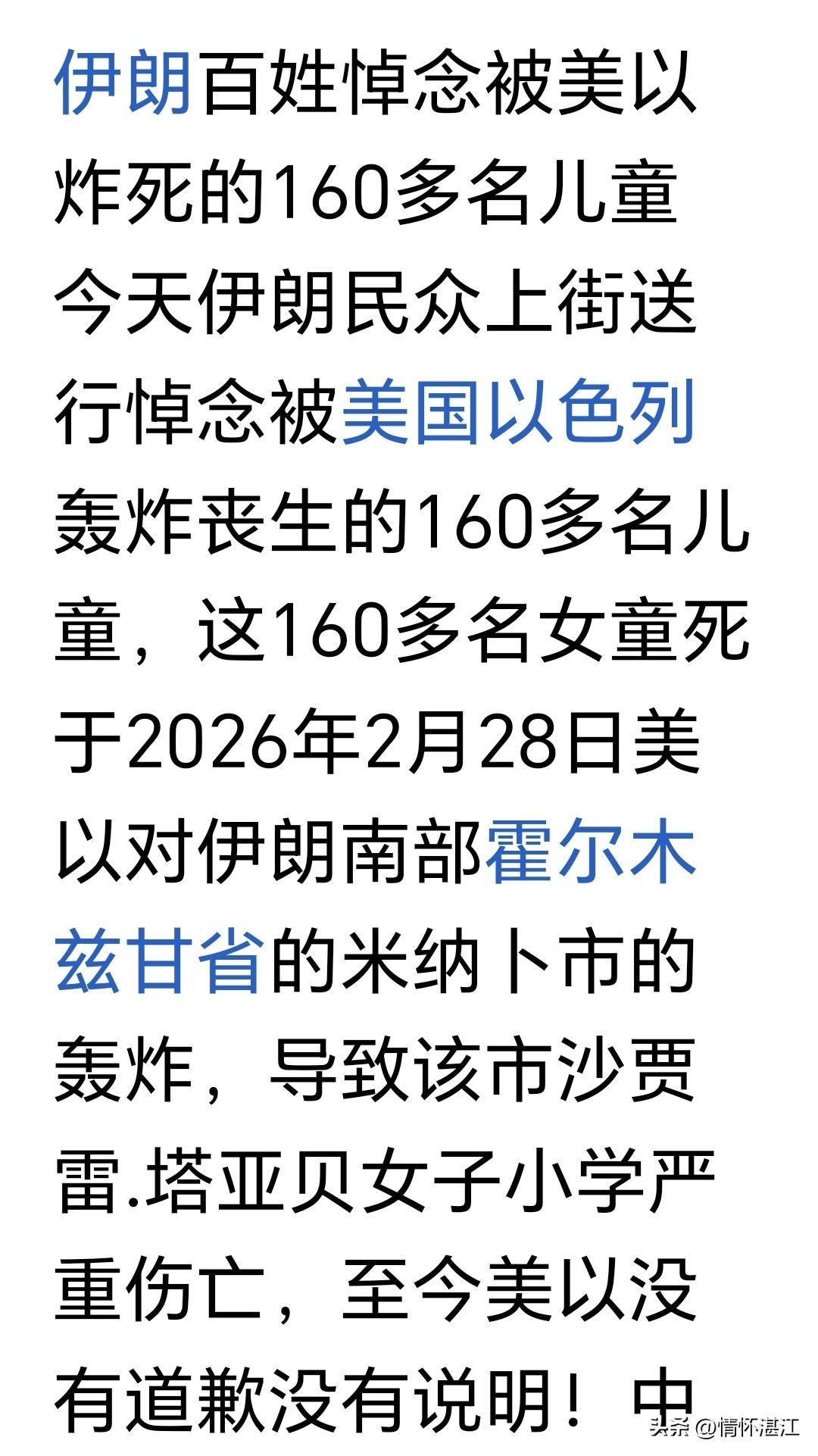 伊朗还有希望，看看伊朗人民上街送行被美以导弹炸死的160多名女童的场面，就知道他