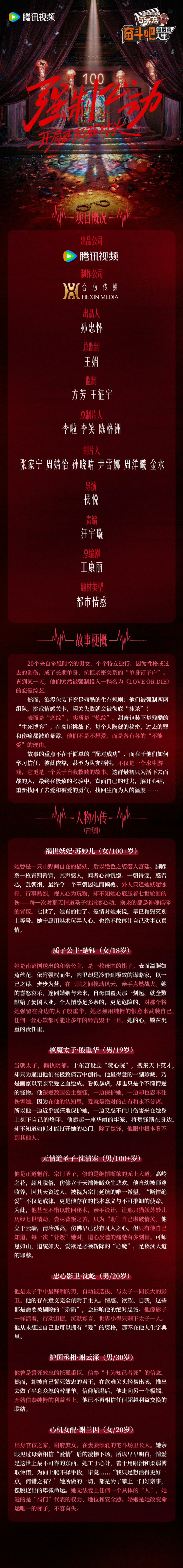 奋斗吧人生短剧组讯奋斗吧人生表面恋综实则炼综奋斗吧人生 《强制心动：开局匹配死对