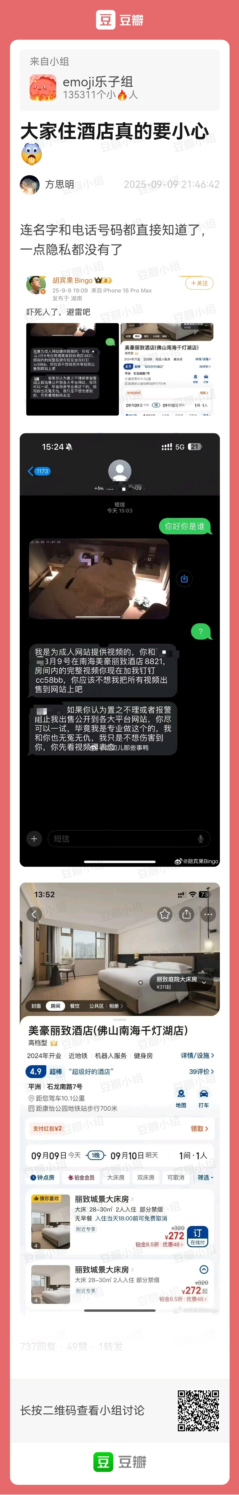 大家住酒店真的要小心😨😨 ​​​