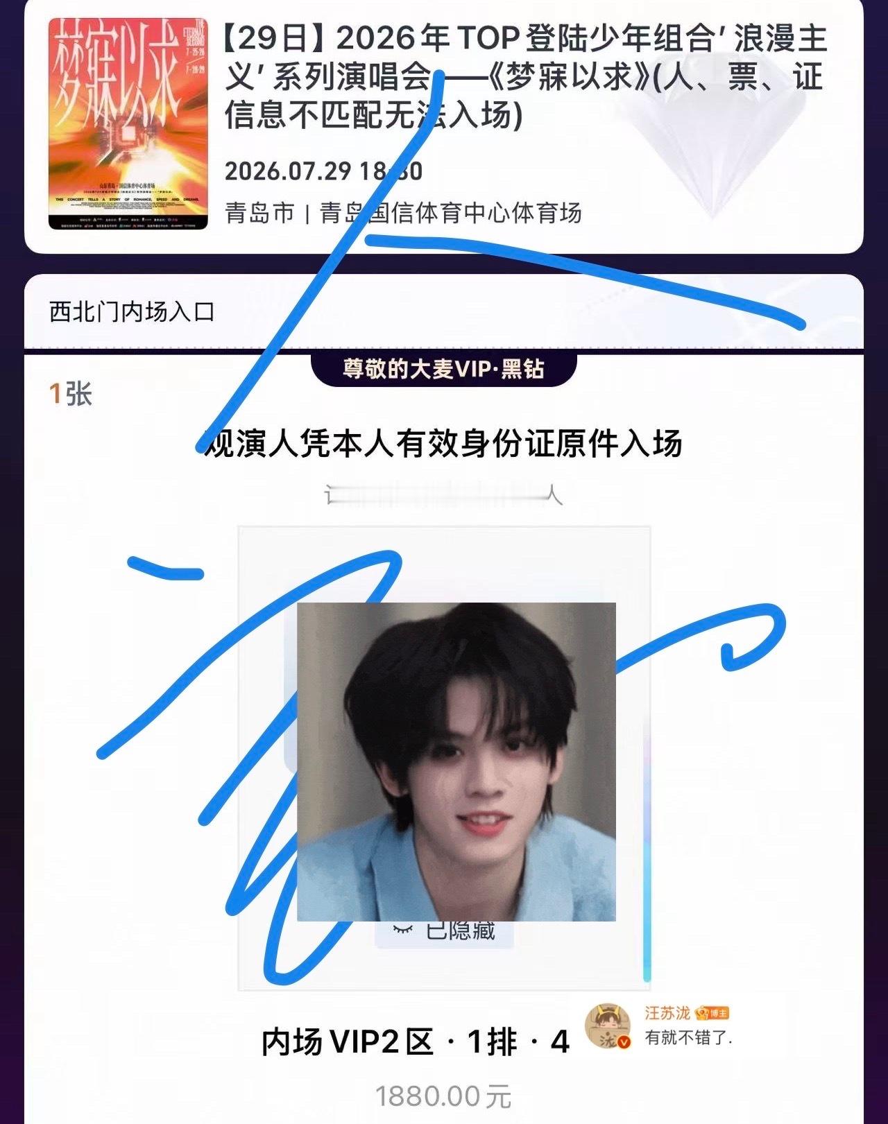 有v1想回v2的吗 ，这里有个29号场v2一排的航丝宝宝想回家！  快来请联系她