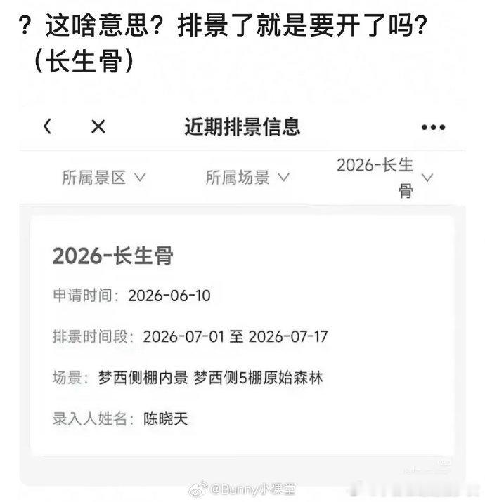 曝神仙肉开始排景网传神仙肉即将开始排景，女主仍是虞书欣，男主最新遛的是辛云来，终