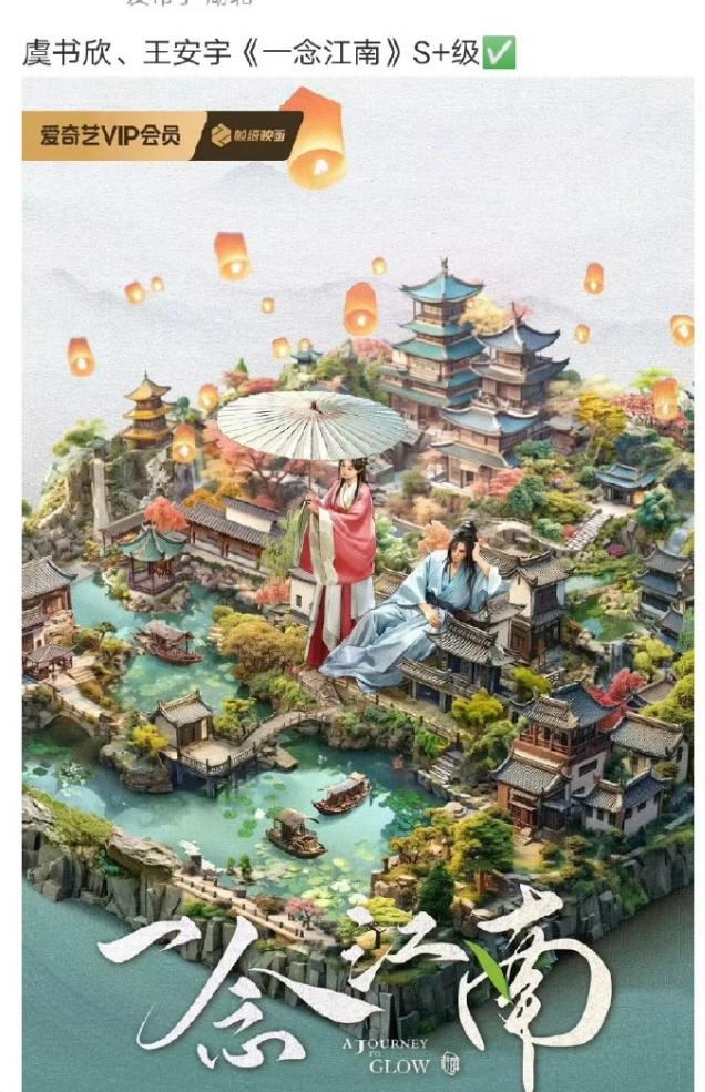 虞书欣、王安宇新剧《一念江南》开通官抖了！
鹅家和桃家换太子了，王安宇去拍桃厂的