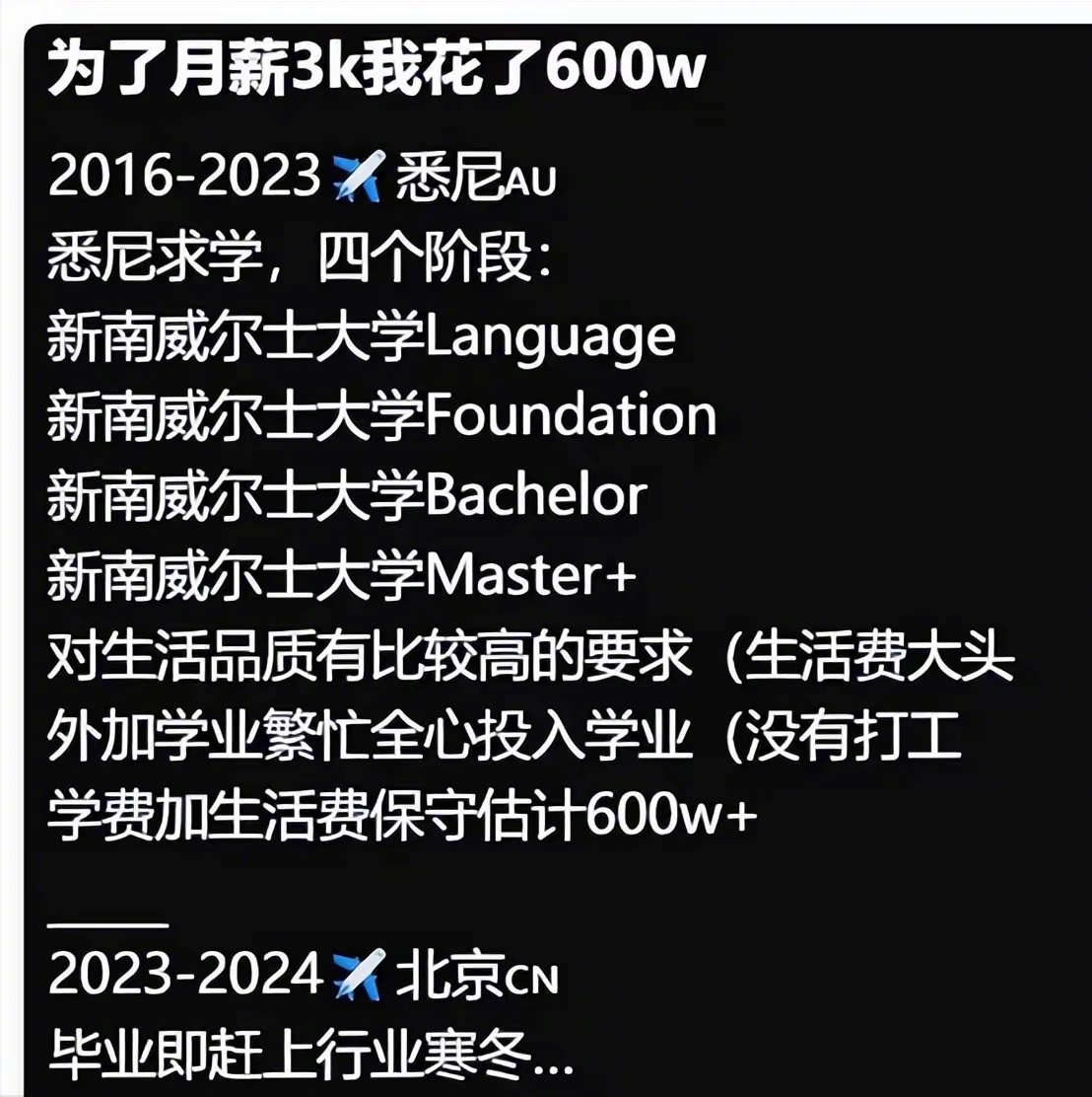 老板是根据你的能力给你工资，不是根据你留学花的钱给你工资。在中国，学校越好，学费