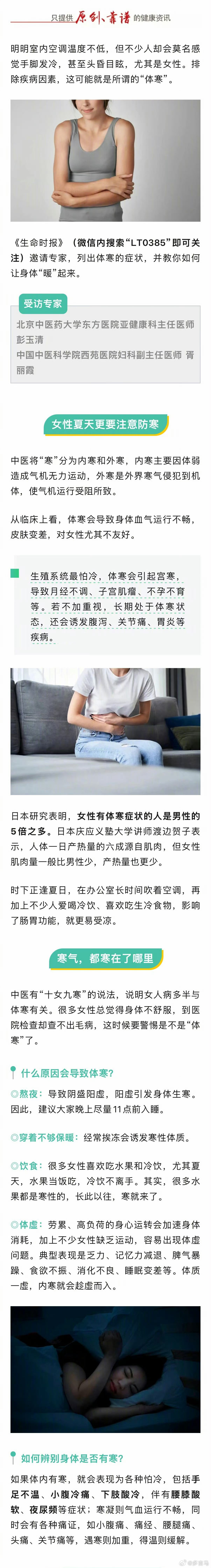 【女性夏天更要注意防寒】体寒的人夏天能有多离谱中医有“十女九寒”的说法，说明女性