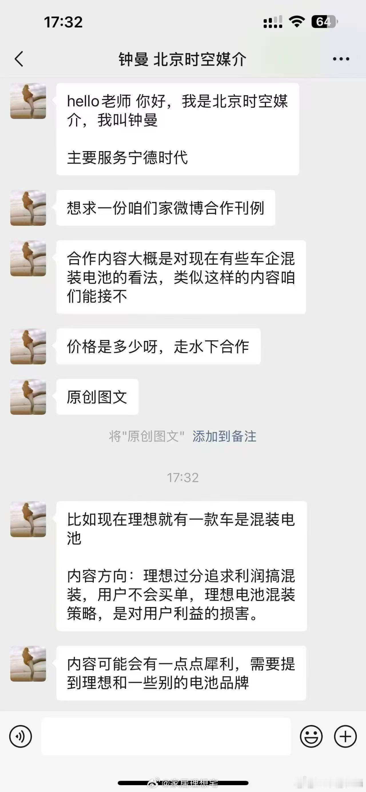 宁德时代还干过这事？让代理服务商北京时空从电池角度去diss理想汽车？真可怕😱