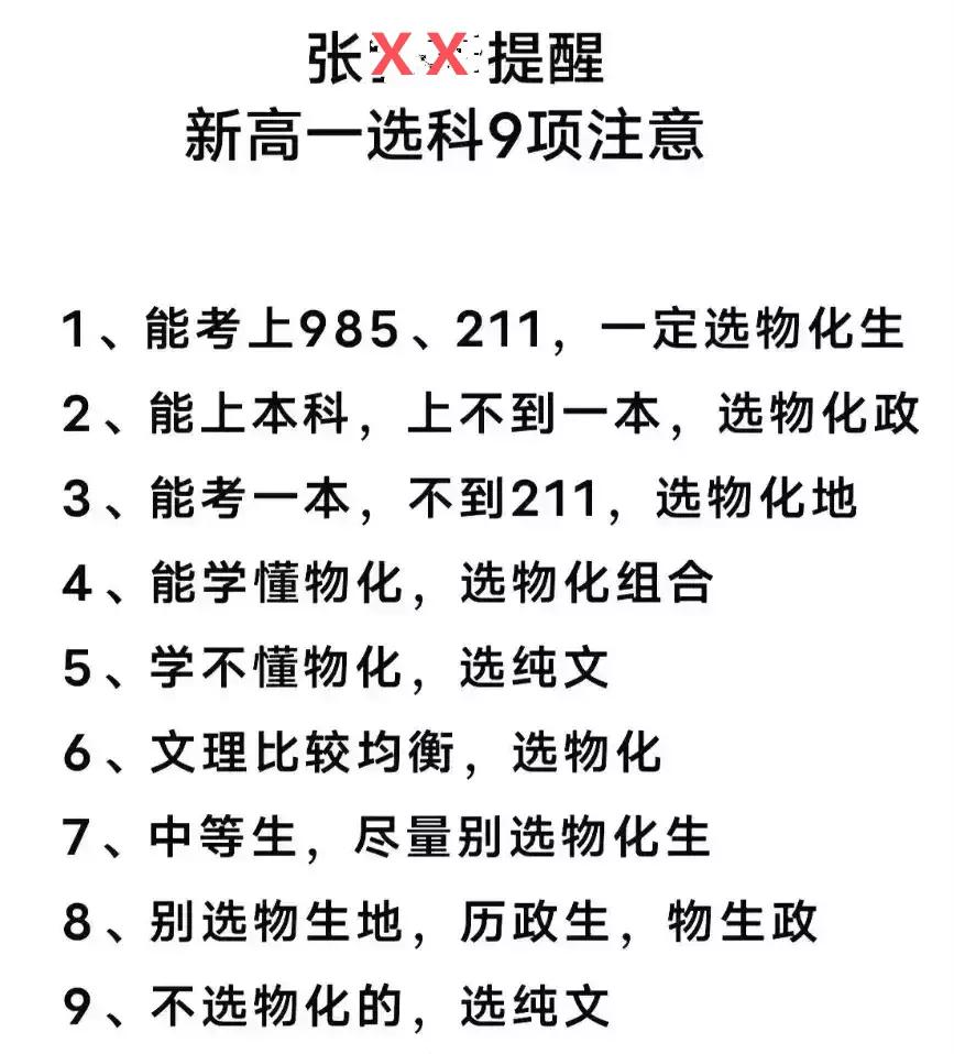 张大人说的不无道理，但很多学生在高一时候，他哪知道高考能不能上985和211呢？