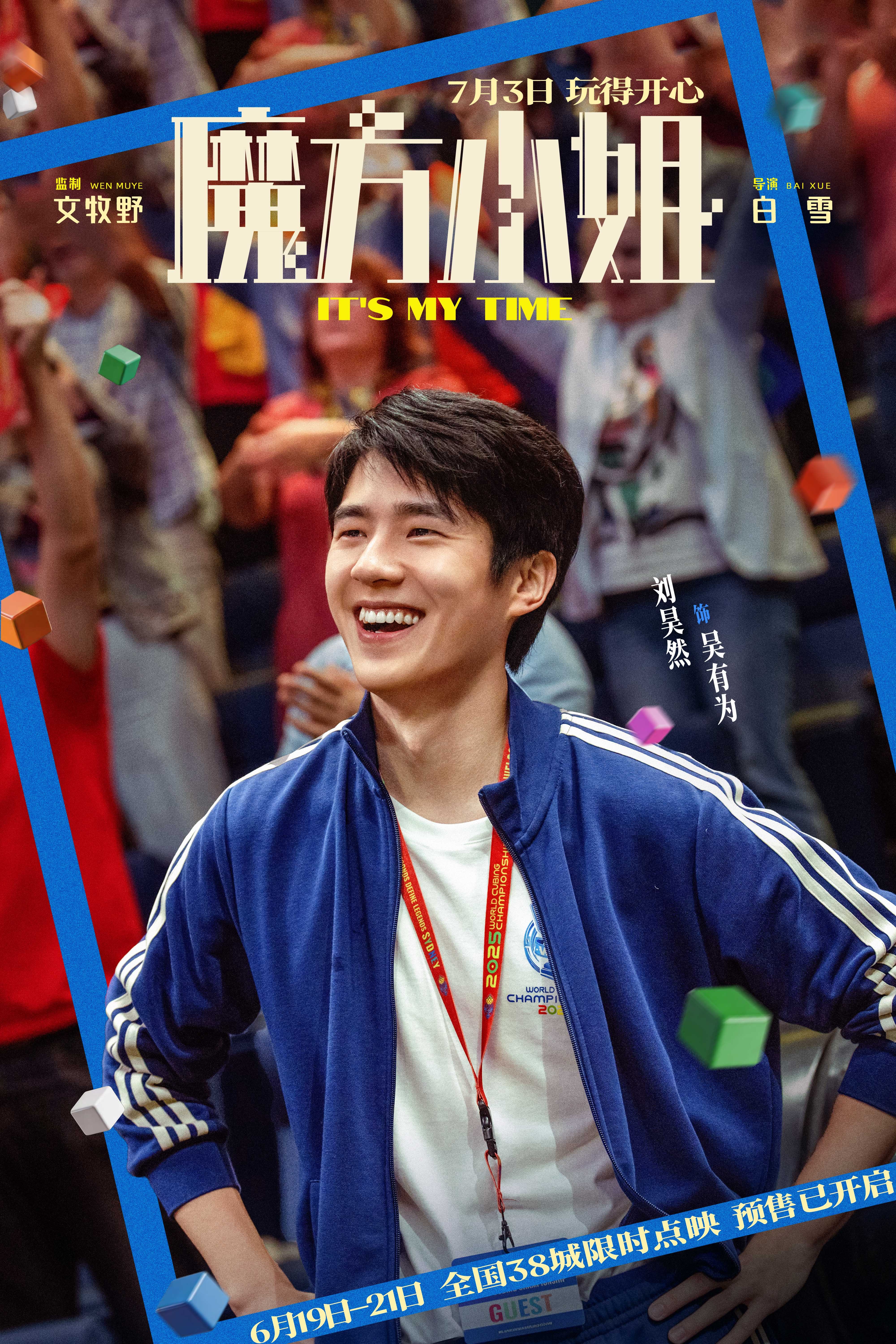 魔方小姐点映预售开启 38城超前点映开票啦！有趣的反骨奶奶搭配落魄天才教练，跨越