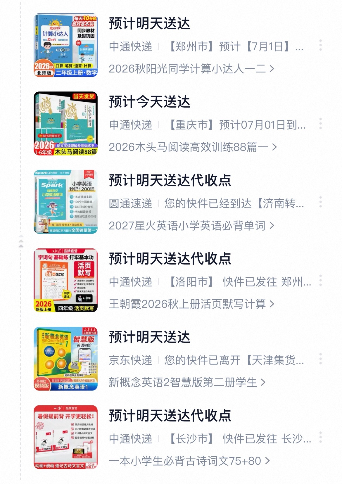 每学期买，每学期都写不完。卖废品的钱还不够买一本…晚上不睡觉是要胡乱下单的。 
