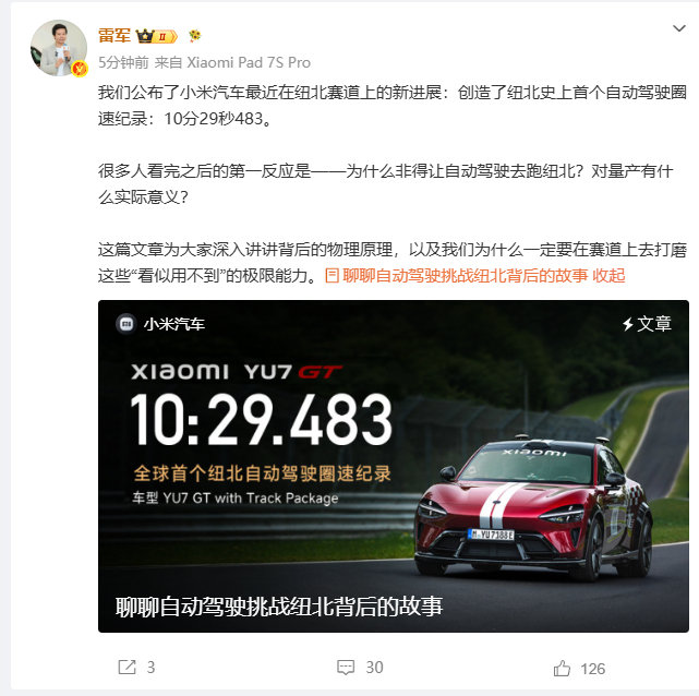【雷军解读自动驾驶跑纽北】小米汽车跑纽北有何意义6月23日，发文：们公布了小米汽