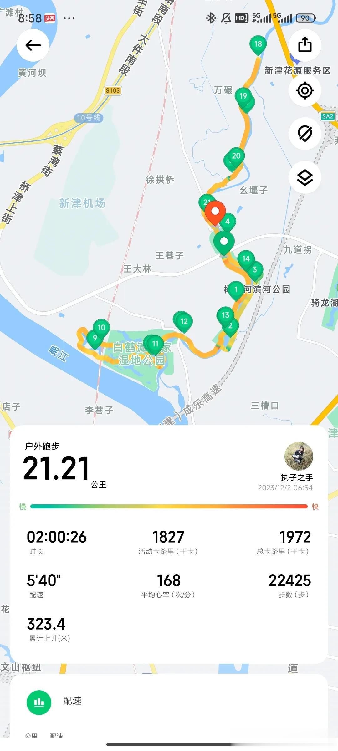 #我的30天运动计划# 
12月2号 540配速 半马跑完全身舒坦