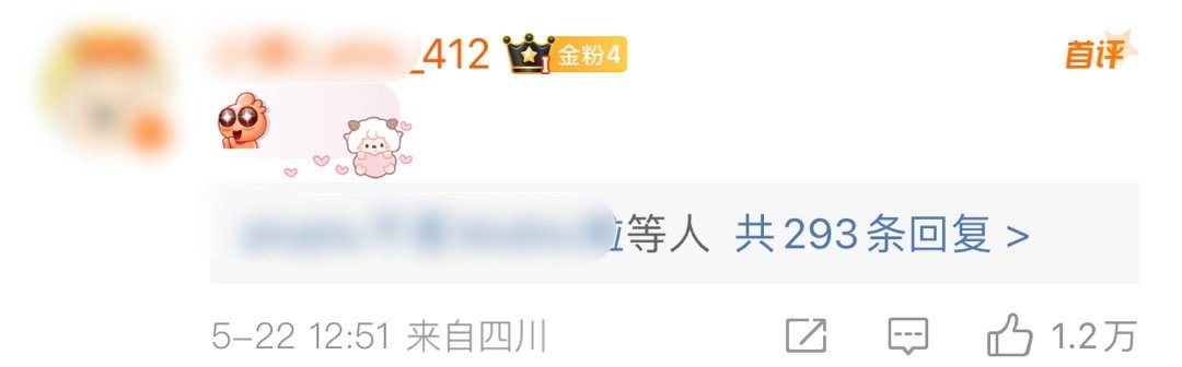 魏大勋 爱人不会错过🥹天呐。。。魏大勋评论区有一个粉丝抢到了上一条微博的首评，