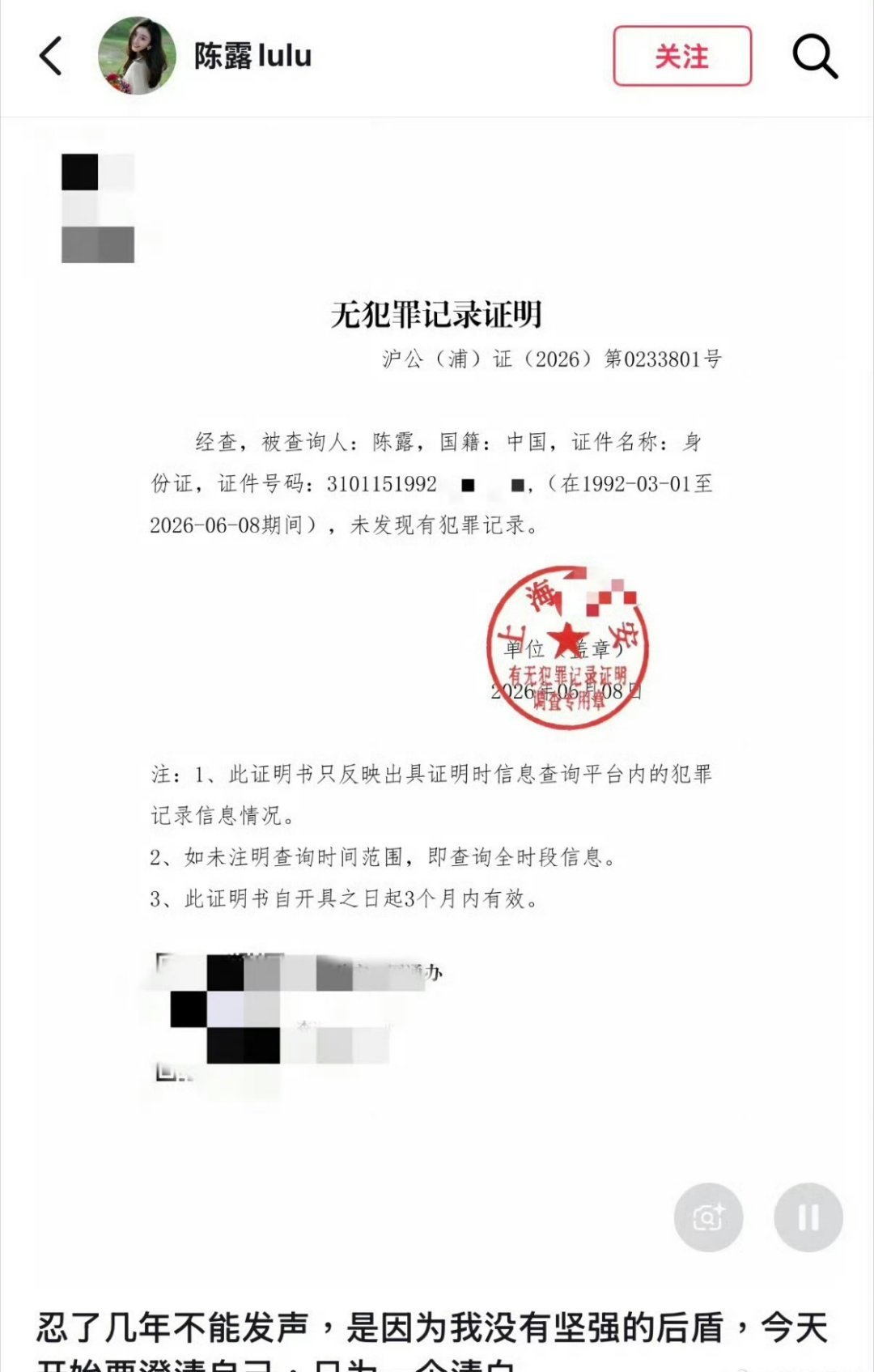 陈露 霍尊陈露于2026年6月25日发布含泪告别视频，宣告与霍尊长达13年的感情