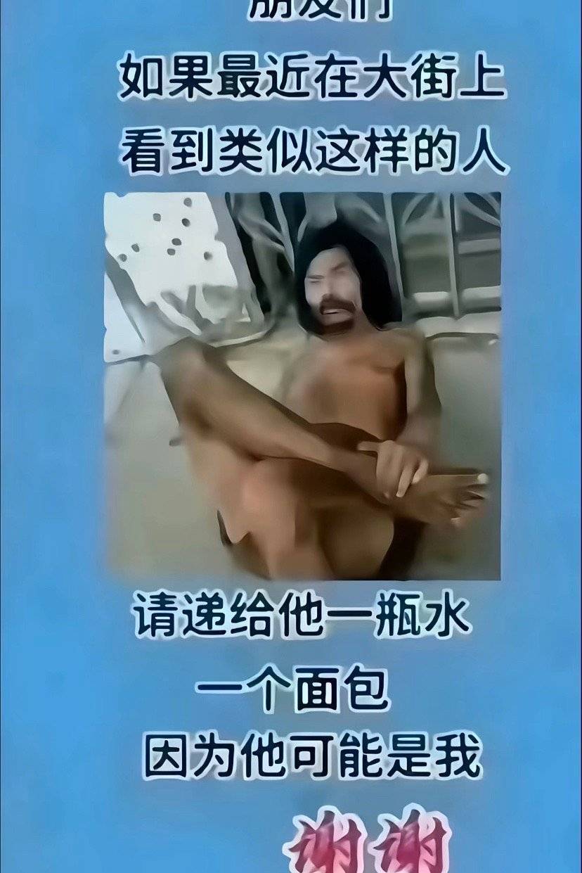 哭爹喊娘说自己要搬家已超三百次但实际已维持流浪汉状态长达一年