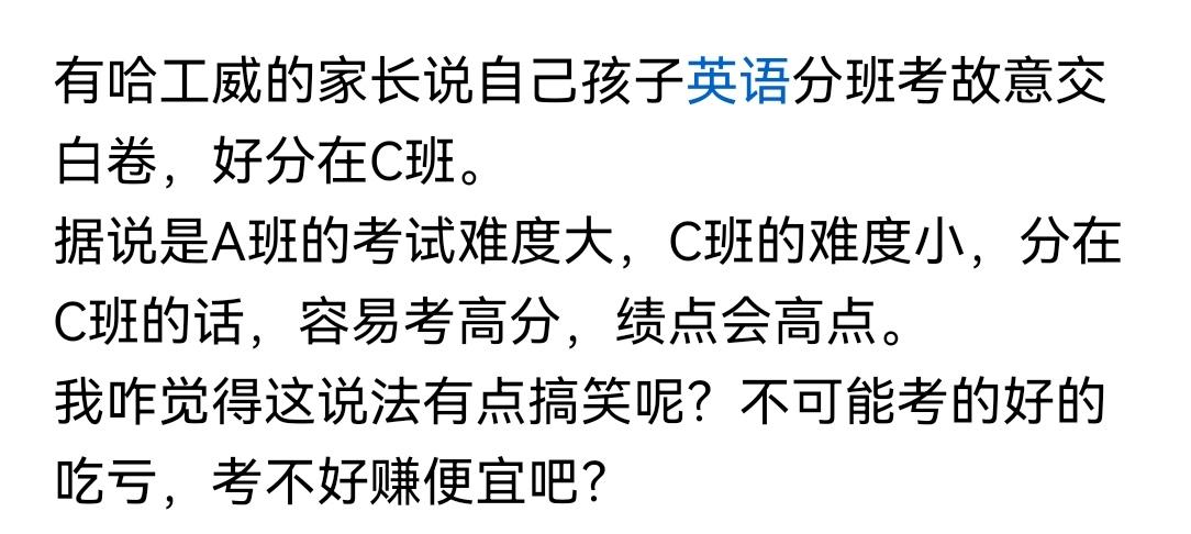 有人说为了保研资格冲绩点，选择去普通班会不会绩点高呢？
只能说你太聪明，但你不会