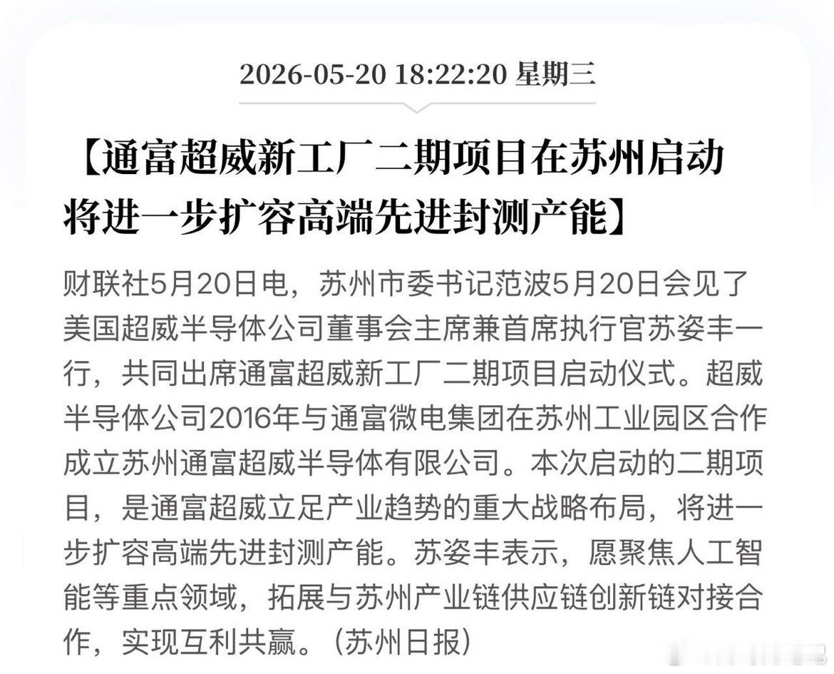 承接AMD超80%订单！通富微电豪掷56亿扩产，中国封测一哥地位彻底稳了？半导体