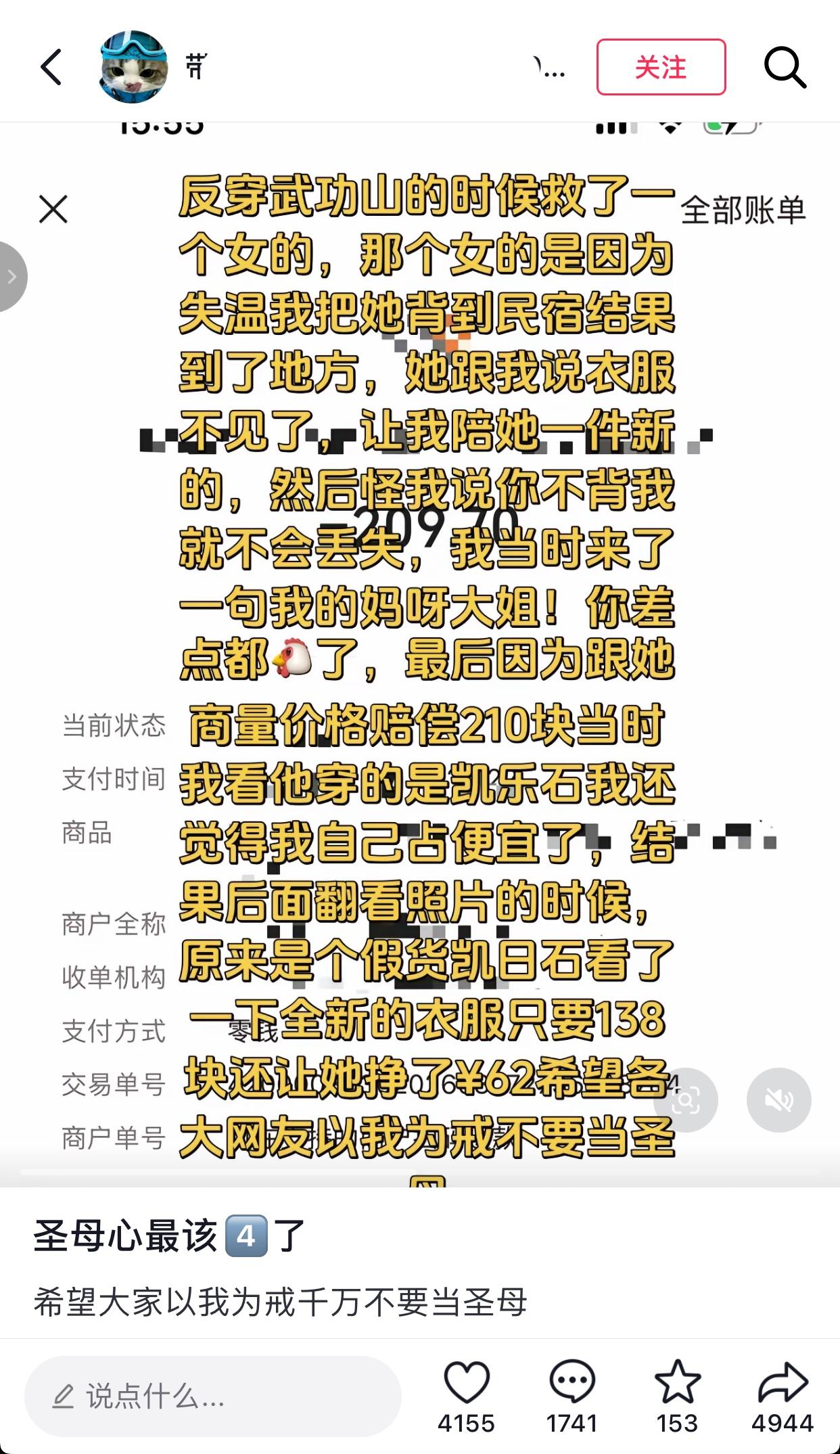 农夫与蛇…
近日，一位18岁小哥，武功山反穿时，救了一位失温一女子，他把对方背到