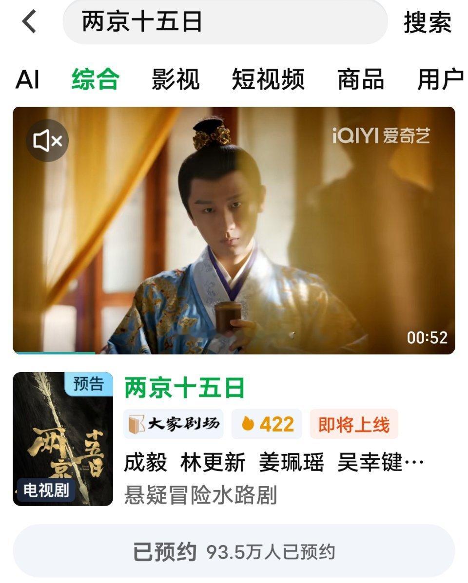 成毅老师两京十五日预约量达到93.5万了还没预约的速速动动小手去约