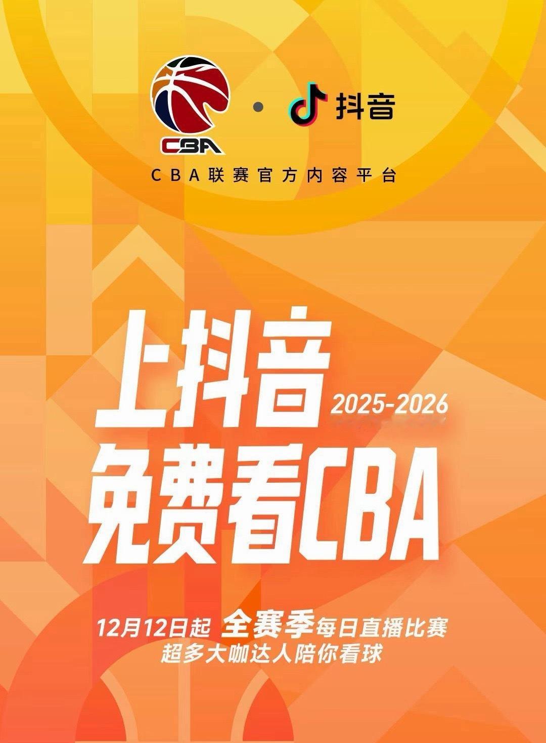 在开赛前一天，CBA官宣。抖音不是全场次，每个比赛日“精选”比赛场次，这个精选就
