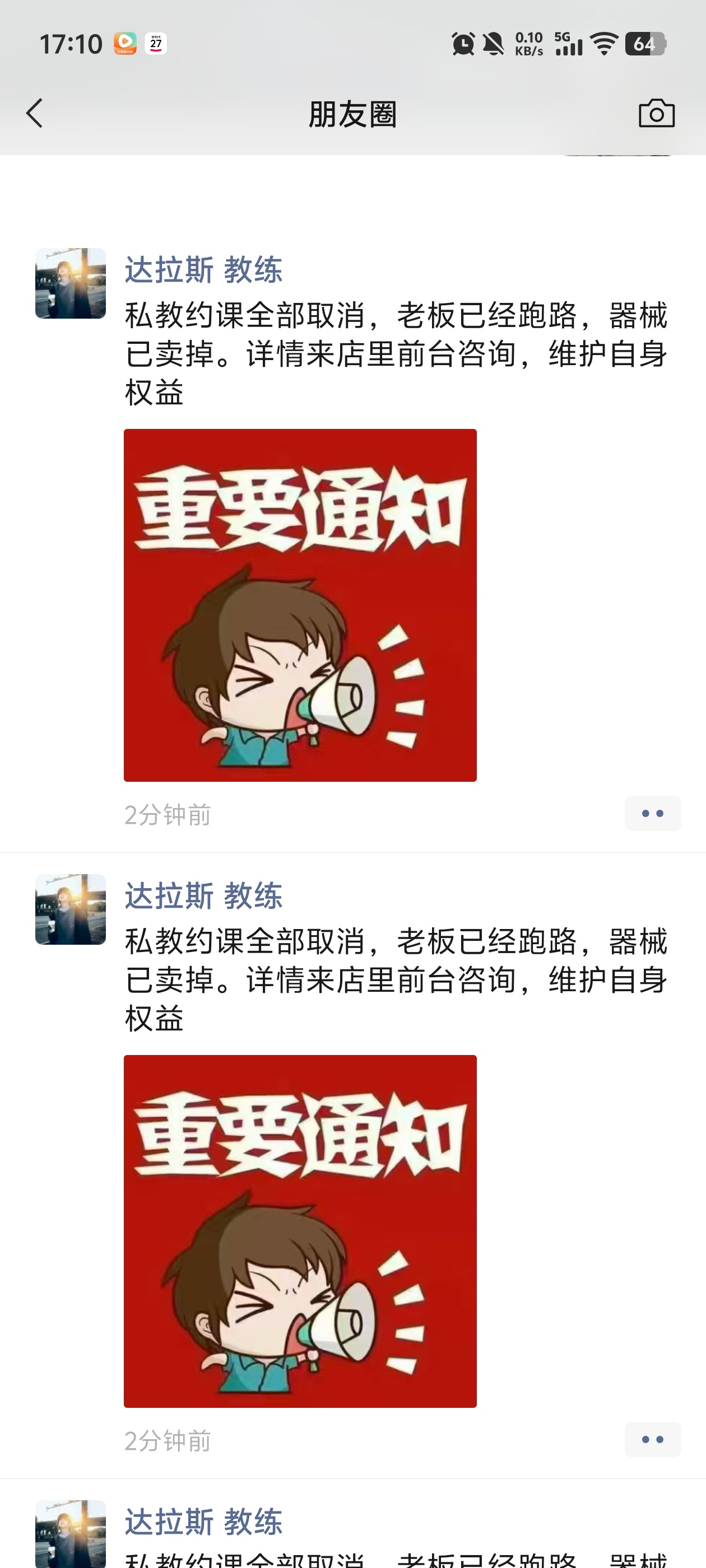 奶奶的，刚交了快1万私教费，练了两周跑路了。[微笑][微笑]这健身馆已经开了4、
