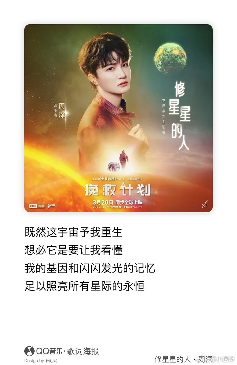 周深足以暖热即将熄灭的恒星看到有粉丝说周深就是那个修星星的人，感觉这就是周深来唱