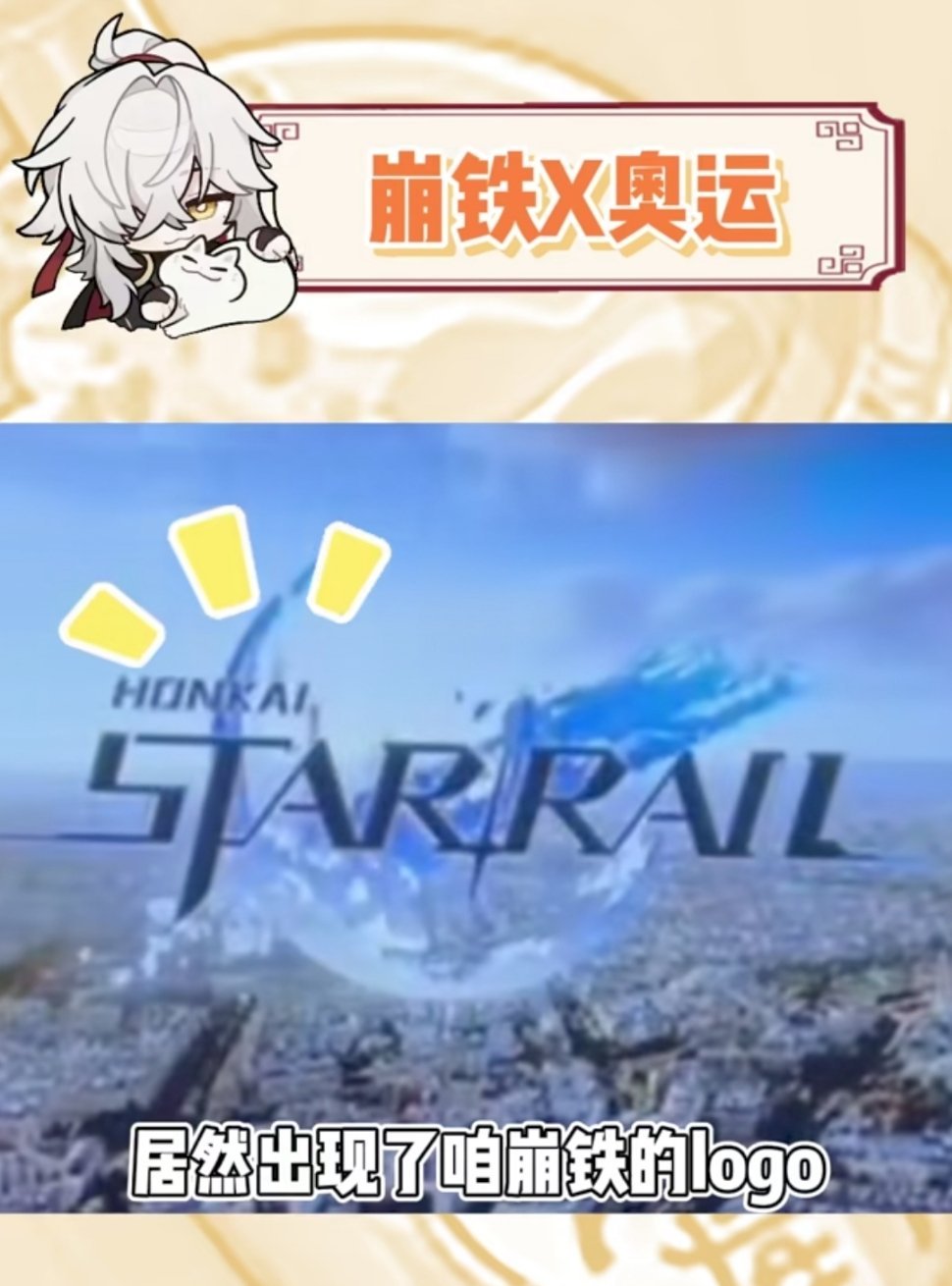 #星穹铁道2.3##星穹铁道日常# NBC播放的广告结尾出现了崩铁的logo!!