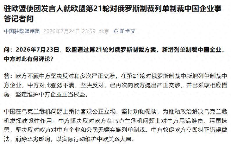 “中国已经看不起我们了”。欧盟感叹自己玩砸了，欧盟出台四年以来规模最大的新一轮对