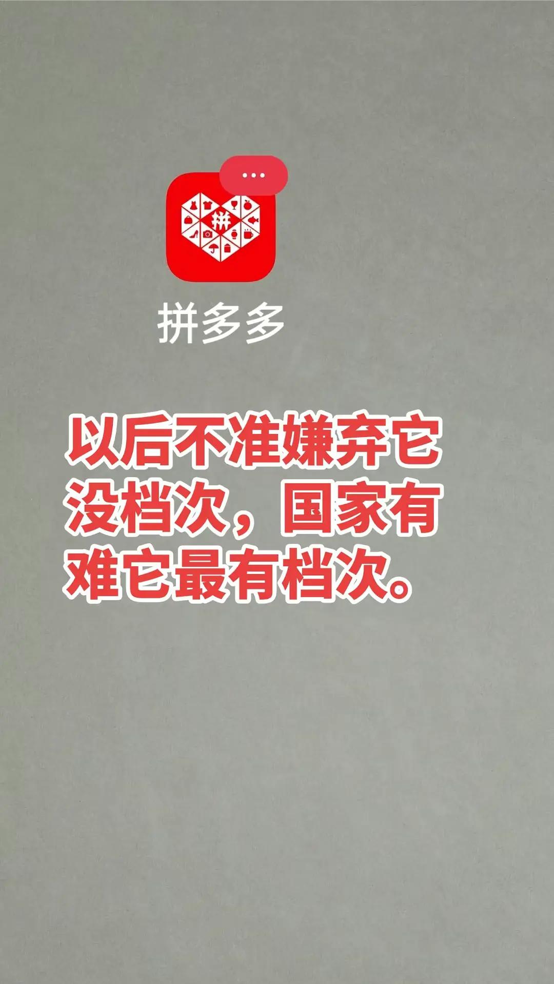 拼多多 拼多多好样的