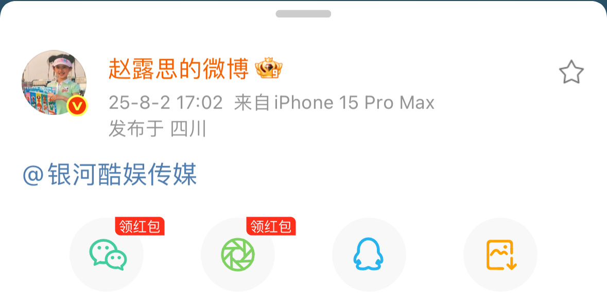 我的天！！赵露思发微博艾特银河酷娱！这是咋了直接开刚了吗？ ​​​