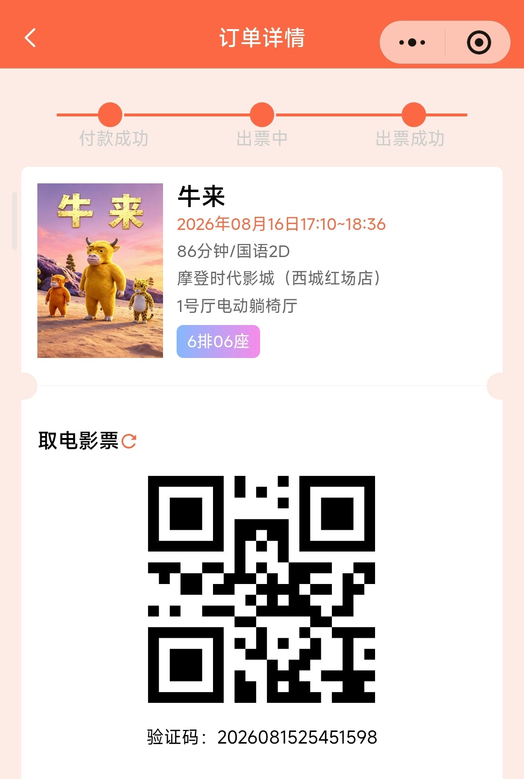 导演回应牛来下架《牛来》下架的两个猜测——第一，有些烂片导演怕《牛来》票房起飞控
