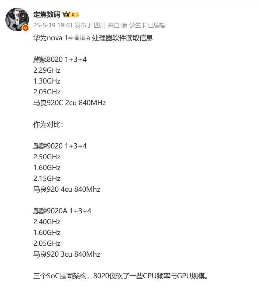 麒麟9010S 处理器软件读取信息麒麟9010S 1+3+41x2.5GHz3x