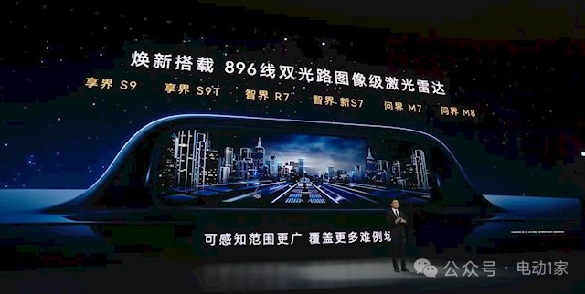 车市热门 快科技3月23日消息，在“华为春季全场景新品发布会”上，鸿蒙智行享界、