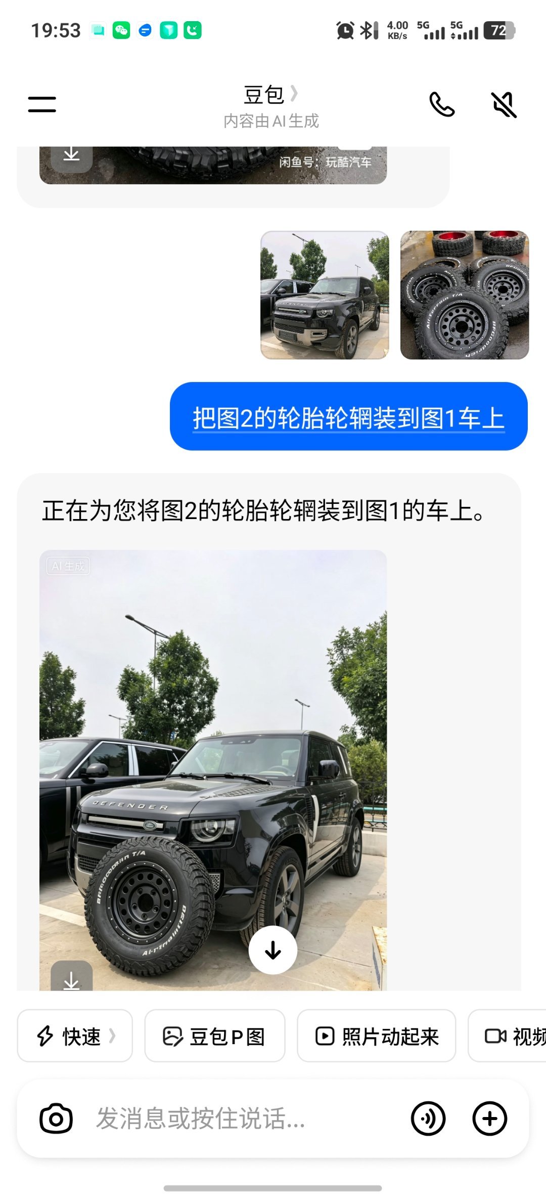 我tm真的是服了豆包了，我让它把轮毂装到车上给我看看效果，经过一顿计算，tm给我